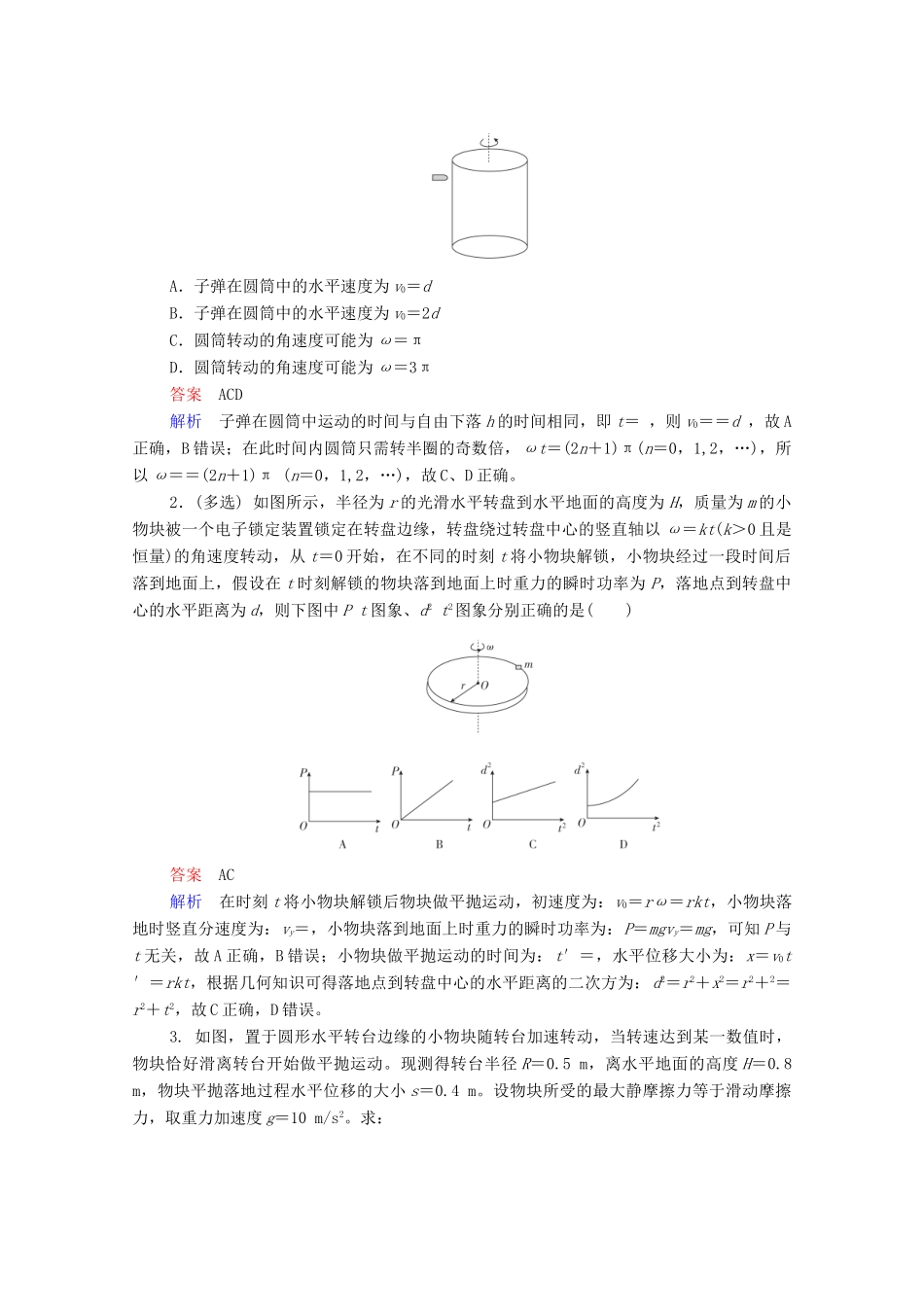 高考物理一轮复习 第4章 曲线运动 万有引力与航天 热点专题系列（四）圆周运动与平抛运动的综合问题学案 新人教版-新人教版高三全册物理学案_第3页