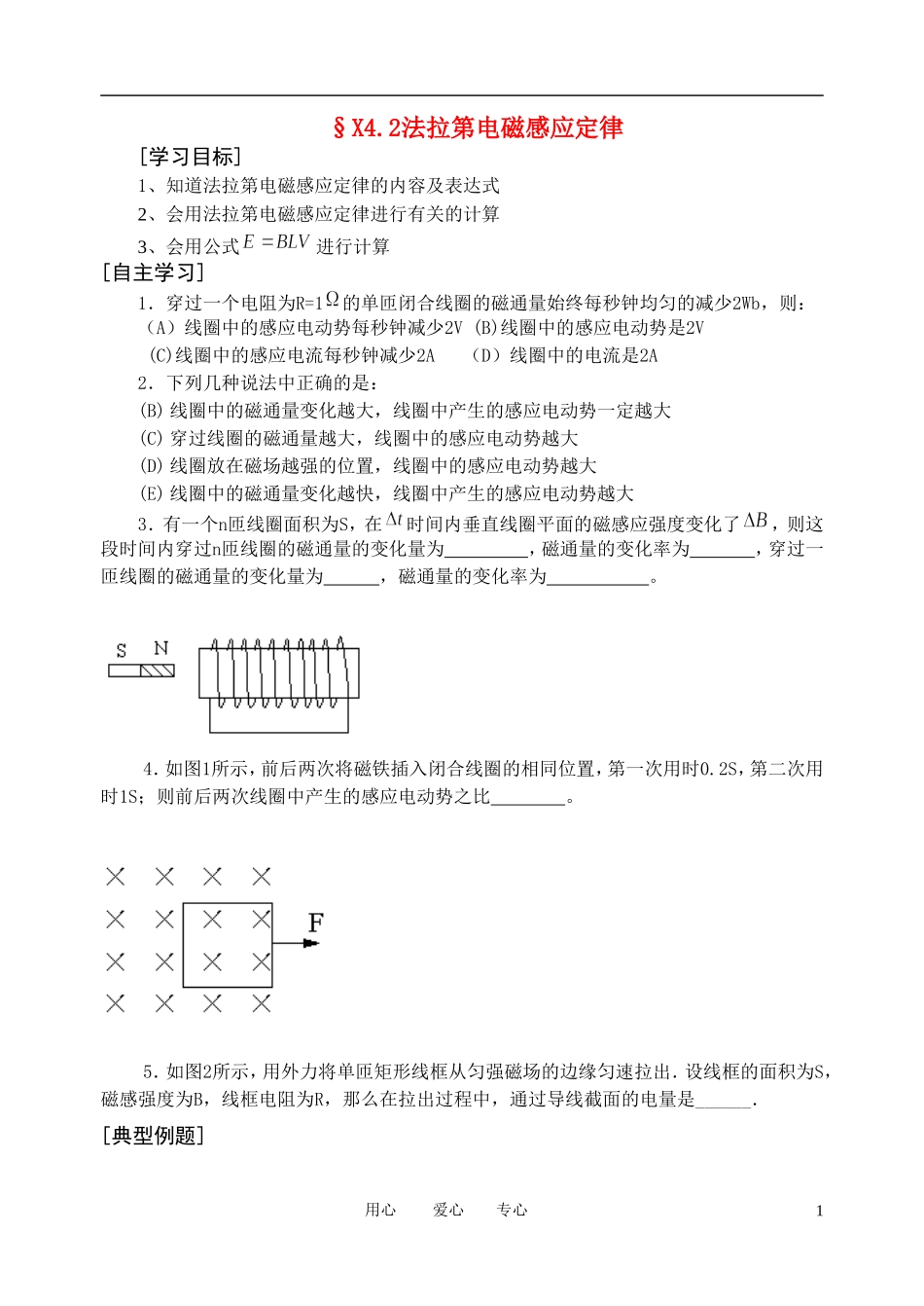 高考物理一轮复习 4.2 法拉第电磁感应定律学案 新人教版选修3-2_第1页