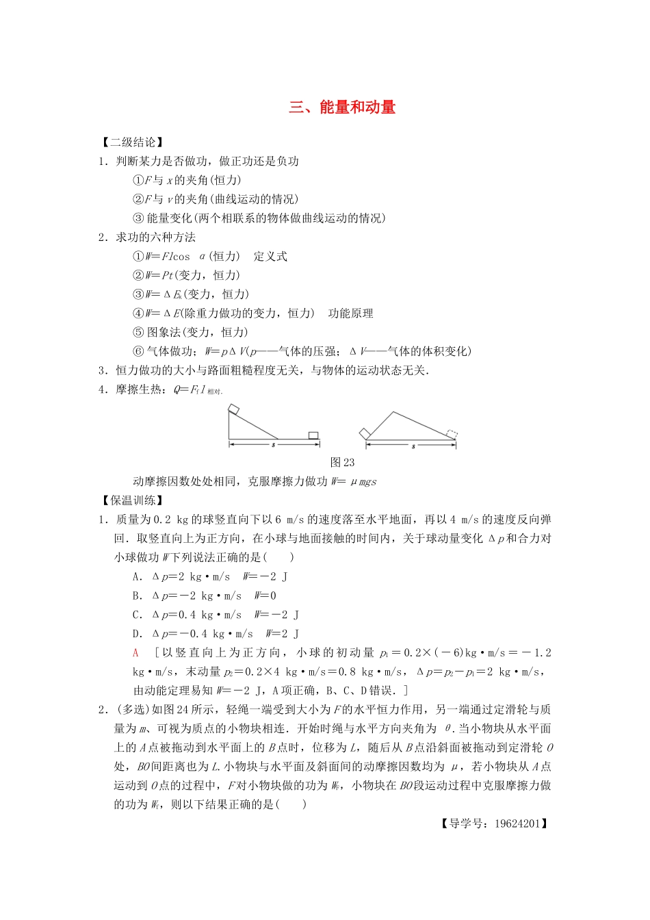 高考物理二轮复习 第2部分 专项4 考前回扣——结论性语句再强化 3 能量和动量学案-人教版高三全册物理学案_第1页