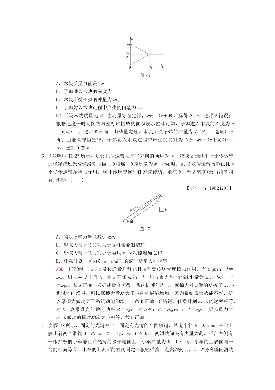 高考物理二轮复习 第2部分 专项4 考前回扣——结论性语句再强化 3 能量和动量学案-人教版高三全册物理学案_第3页