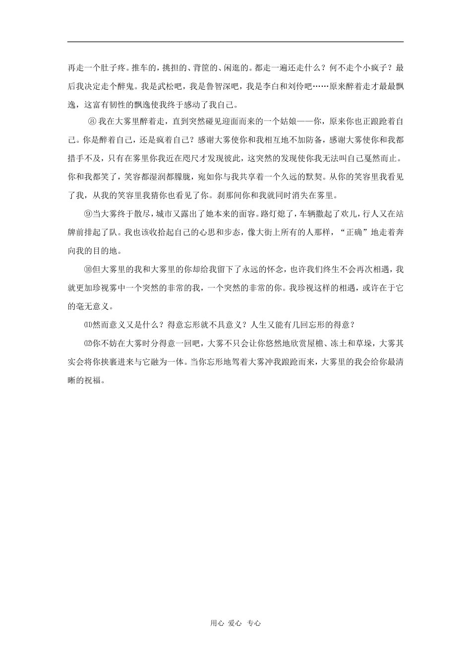 高考作文素材：精美散文（39）_第2页