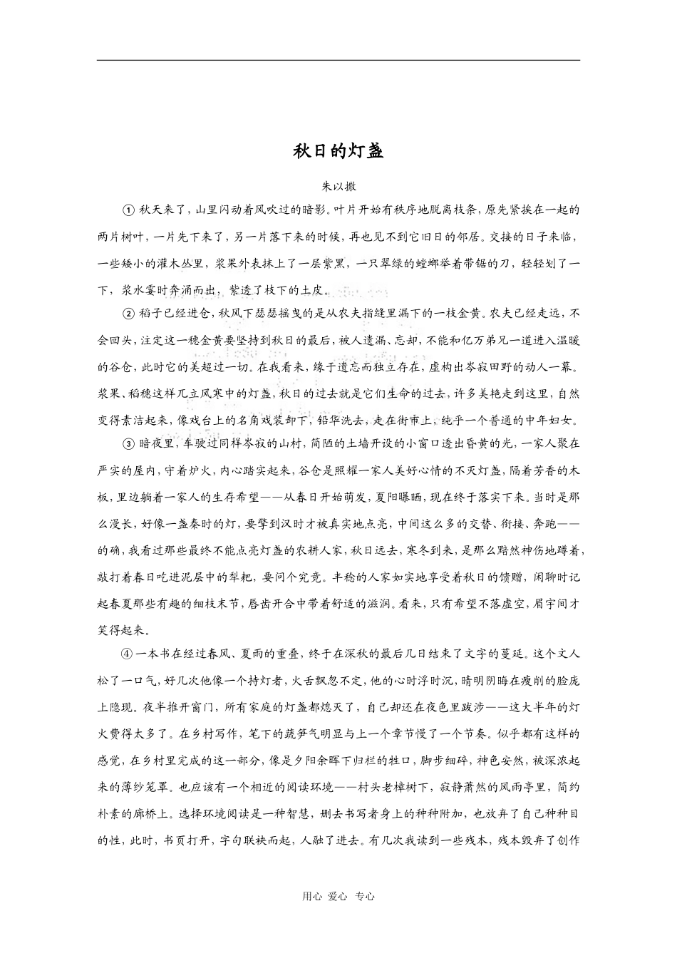 高考作文素材：精美散文（39）_第3页