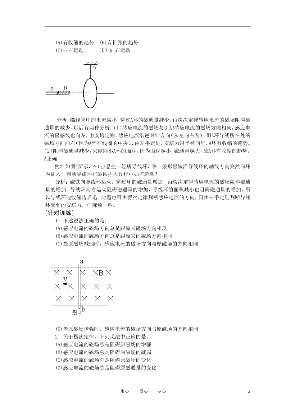 高考物理一轮复习 4.3 楞次定律学案 新人教版选修3-2_第2页