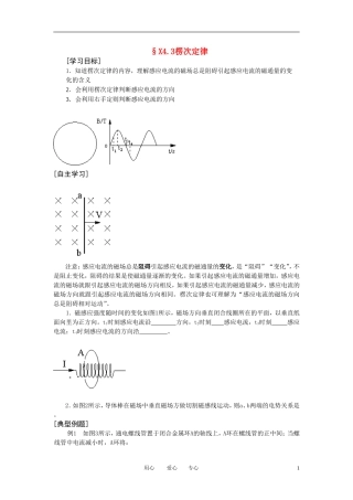 高考物理一轮复习 4.3 楞次定律学案 新人教版选修3-2