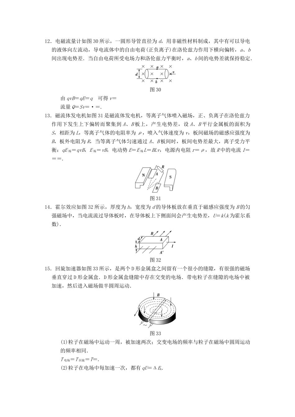高考物理二轮复习 第2部分 专项4 考前回扣——结论性语句再强化 4 电场和磁场学案-人教版高三全册物理学案_第2页