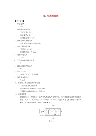 高考物理二轮复习 第2部分 专项4 考前回扣——结论性语句再强化 4 电场和磁场学案-人教版高三全册物理学案