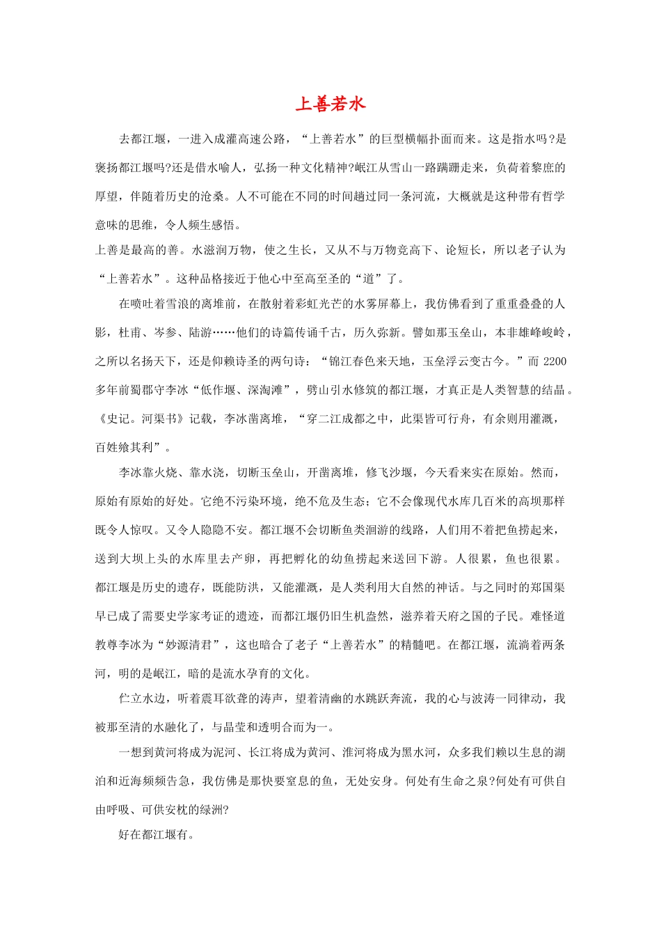 高考作文素材：精美散文（41）_第1页