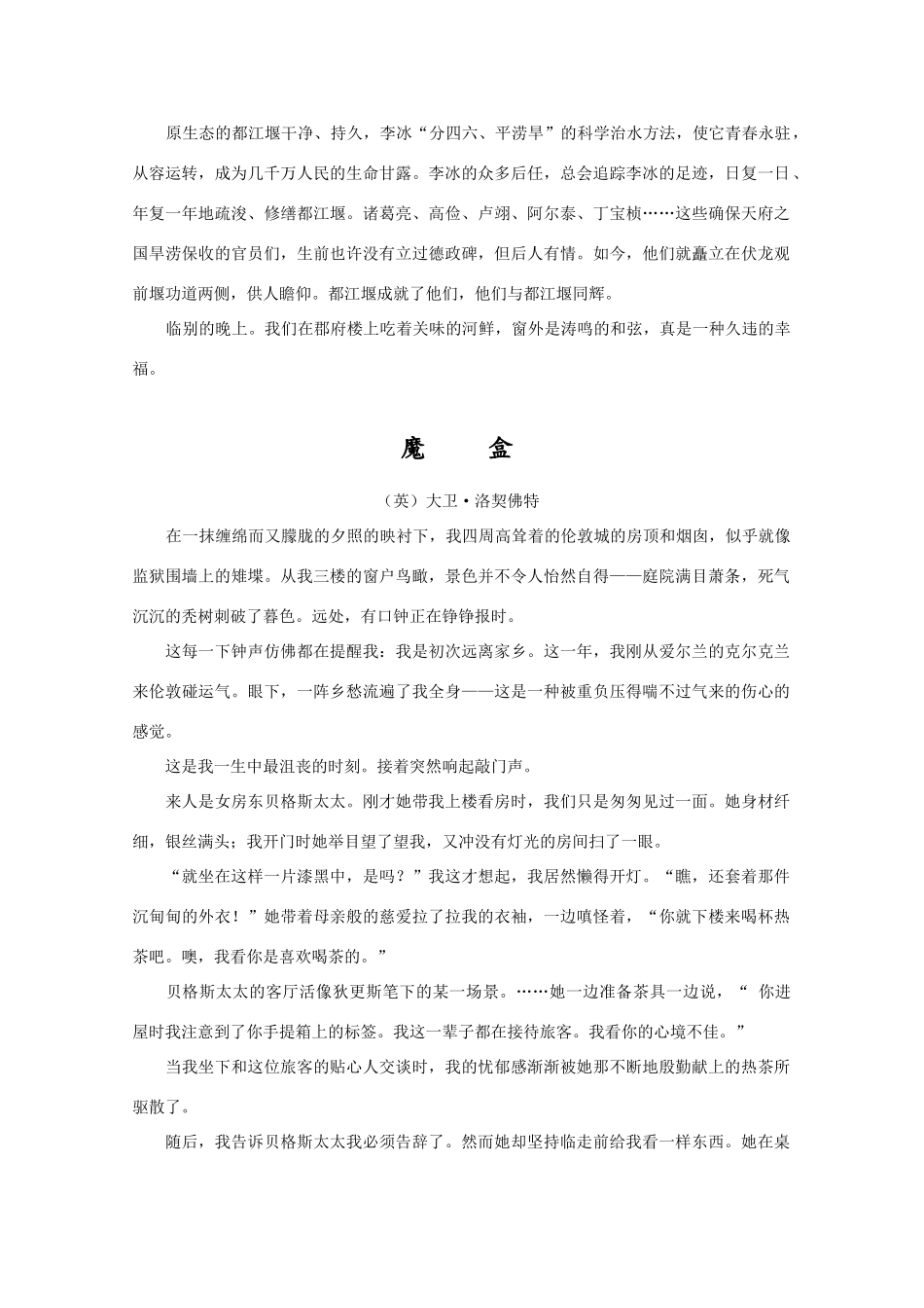 高考作文素材：精美散文（41）_第2页