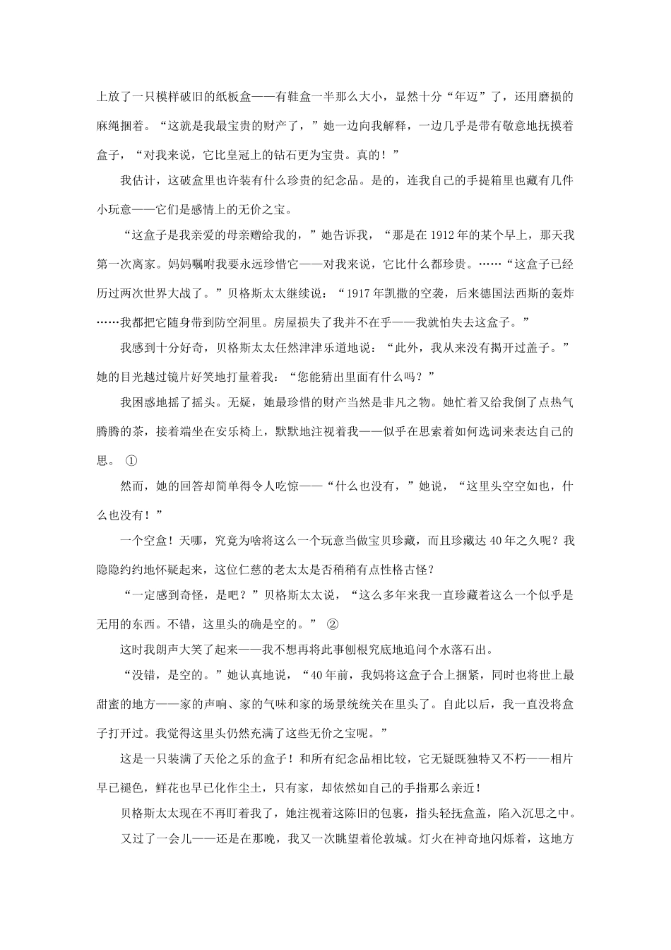 高考作文素材：精美散文（41）_第3页