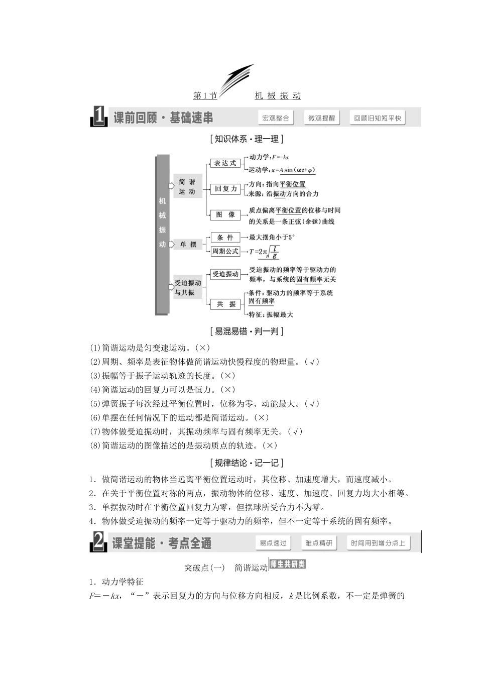 高考物理一轮复习 第十四章 波与相对论学案-人教版高三全册物理学案_第2页