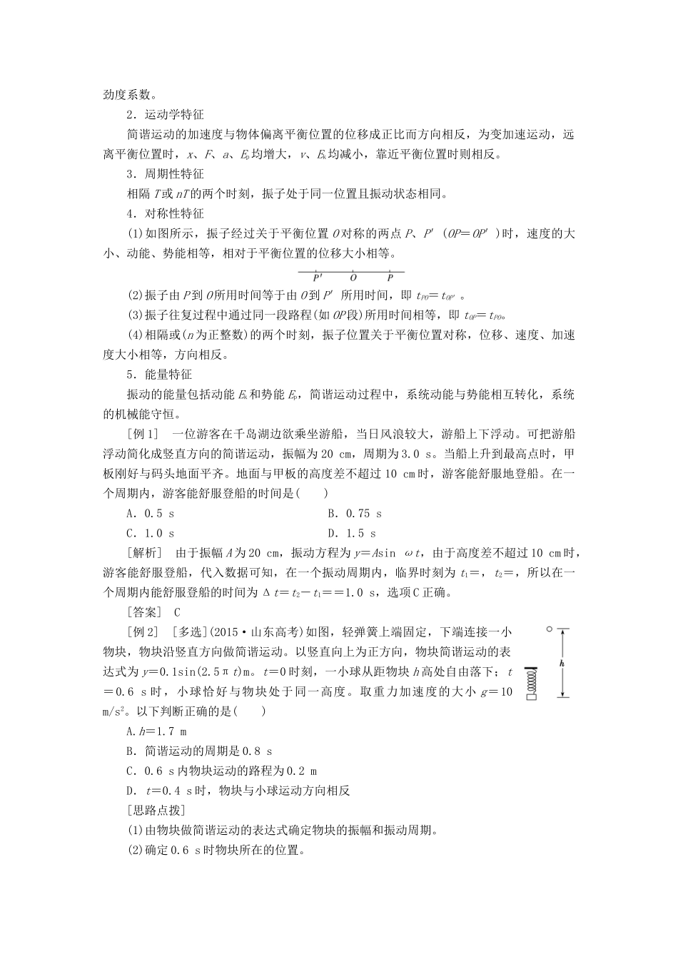 高考物理一轮复习 第十四章 波与相对论学案-人教版高三全册物理学案_第3页