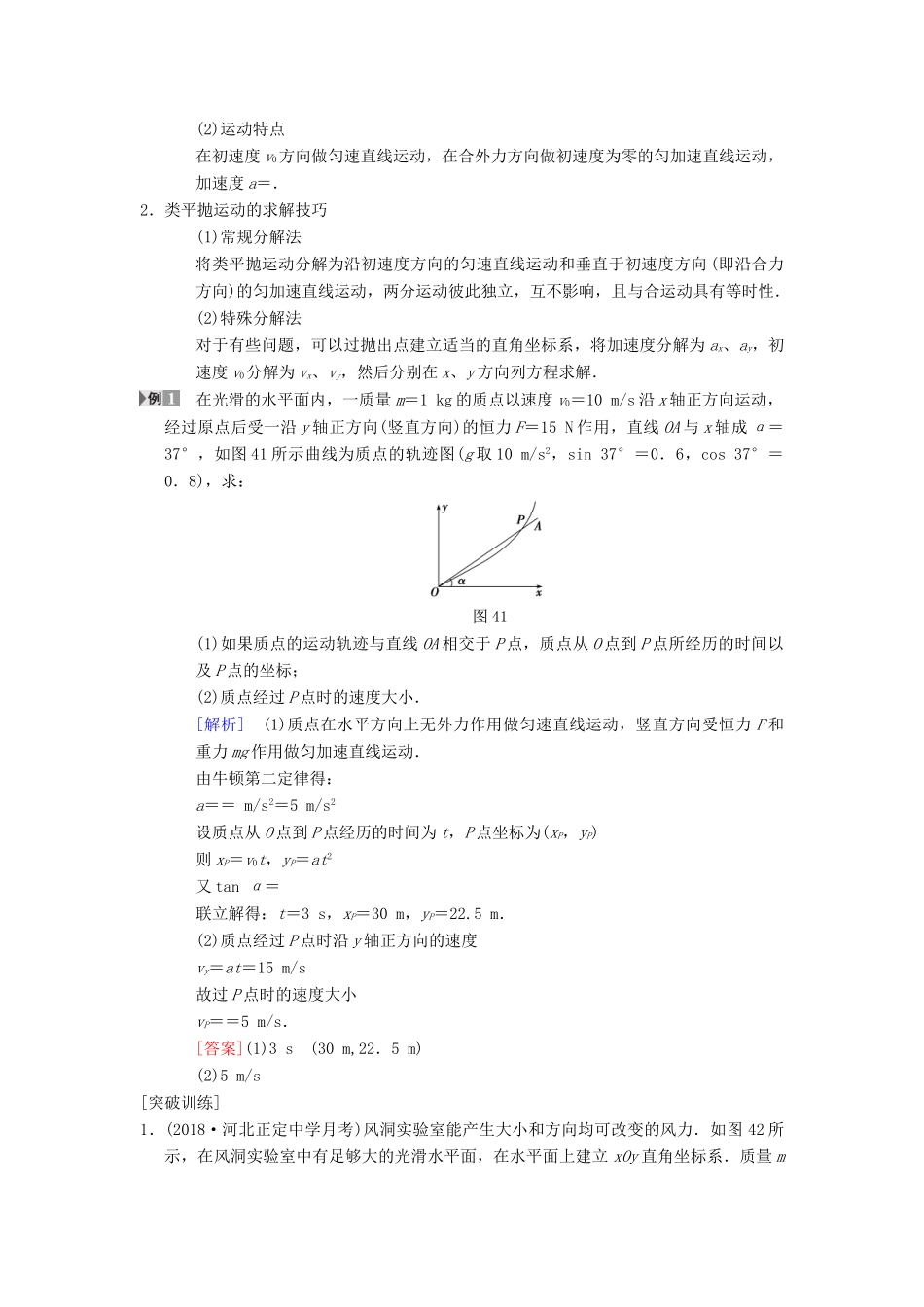 高考物理一轮复习 第4章 曲线运动 万有引力与航天章末专题复习学案 新人教版-新人教版高三全册物理学案_第2页