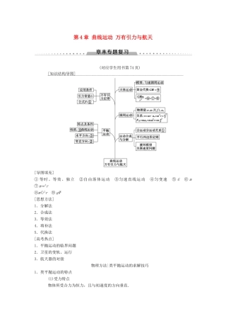 高考物理一轮复习 第4章 曲线运动 万有引力与航天章末专题复习学案 新人教版-新人教版高三全册物理学案