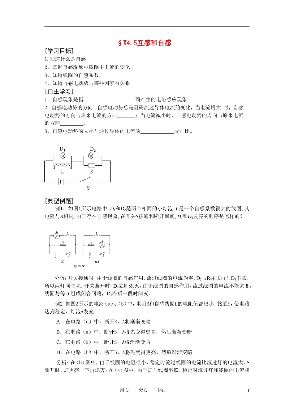 高考物理一轮复习 4.5 互感和自感学案 新人教版选修3-2_第1页