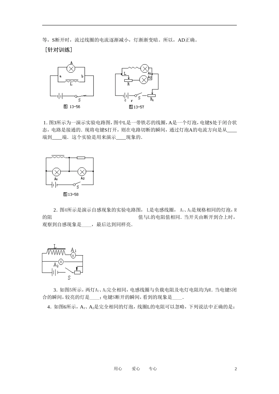 高考物理一轮复习 4.5 互感和自感学案 新人教版选修3-2_第2页