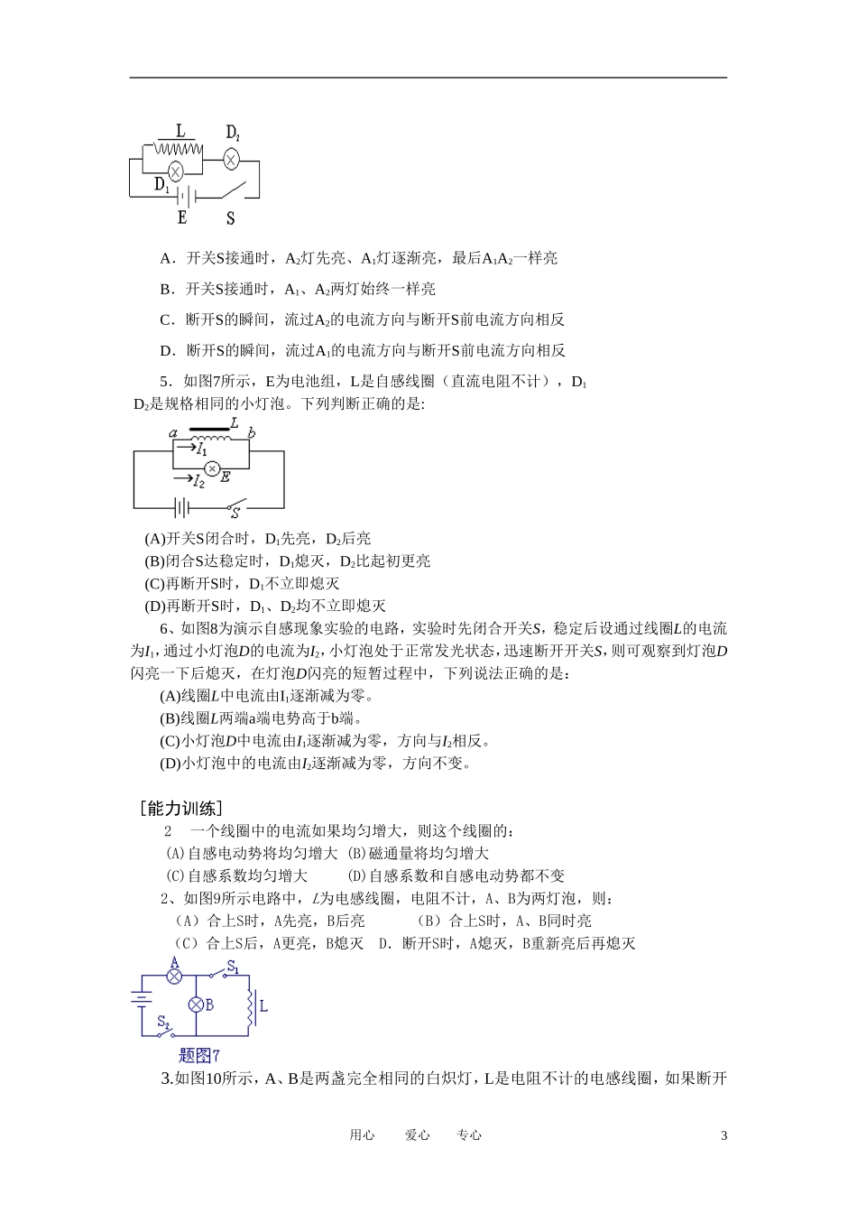 高考物理一轮复习 4.5 互感和自感学案 新人教版选修3-2_第3页