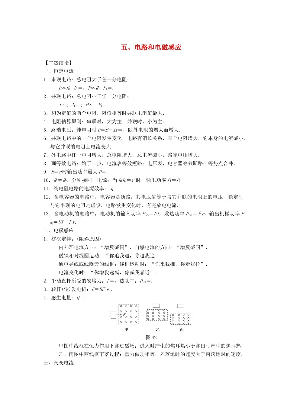 高考物理二轮复习 第2部分 专项4 考前回扣——结论性语句再强化 5 电路和电磁感应学案-人教版高三全册物理学案_第1页