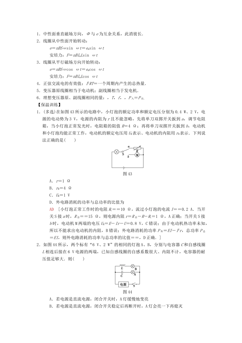高考物理二轮复习 第2部分 专项4 考前回扣——结论性语句再强化 5 电路和电磁感应学案-人教版高三全册物理学案_第2页