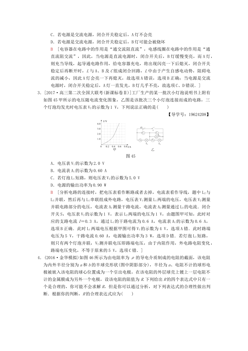高考物理二轮复习 第2部分 专项4 考前回扣——结论性语句再强化 5 电路和电磁感应学案-人教版高三全册物理学案_第3页