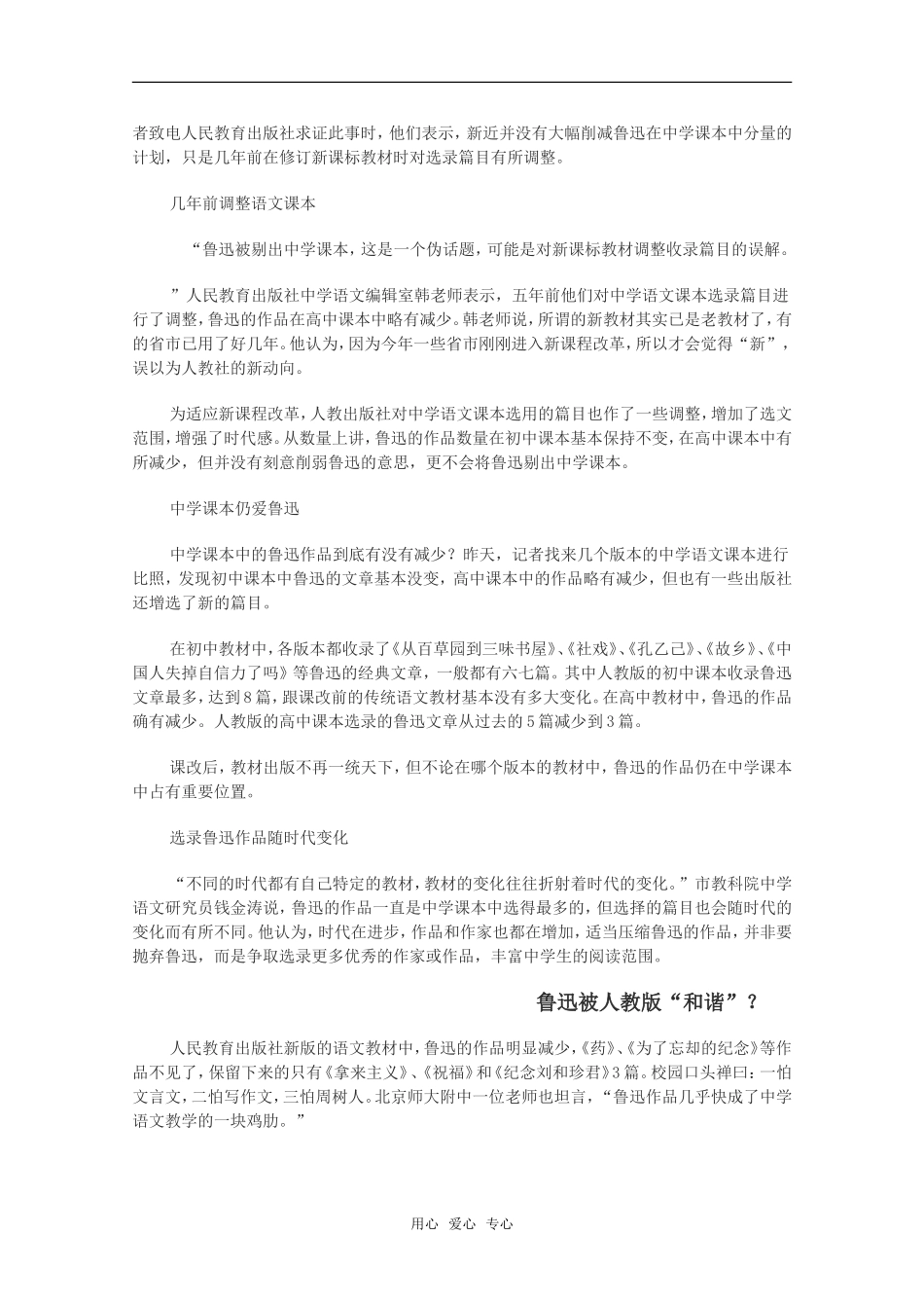 高考作文素材：中学教材减少鲁迅作品_第2页