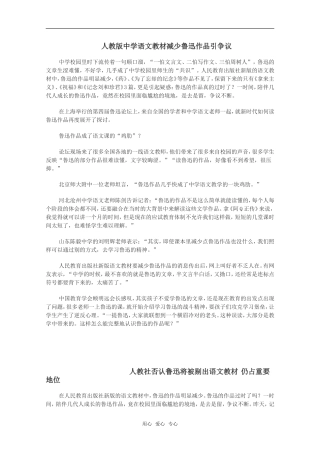 高考作文素材：中学教材减少鲁迅作品