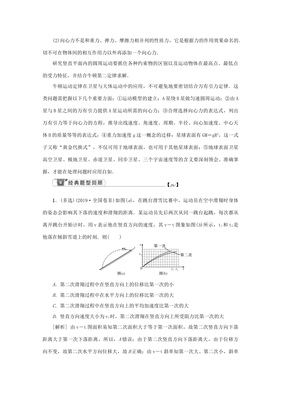 高考物理一轮复习 第4章 曲线运动 章末总结学案-人教版高三全册物理学案_第2页