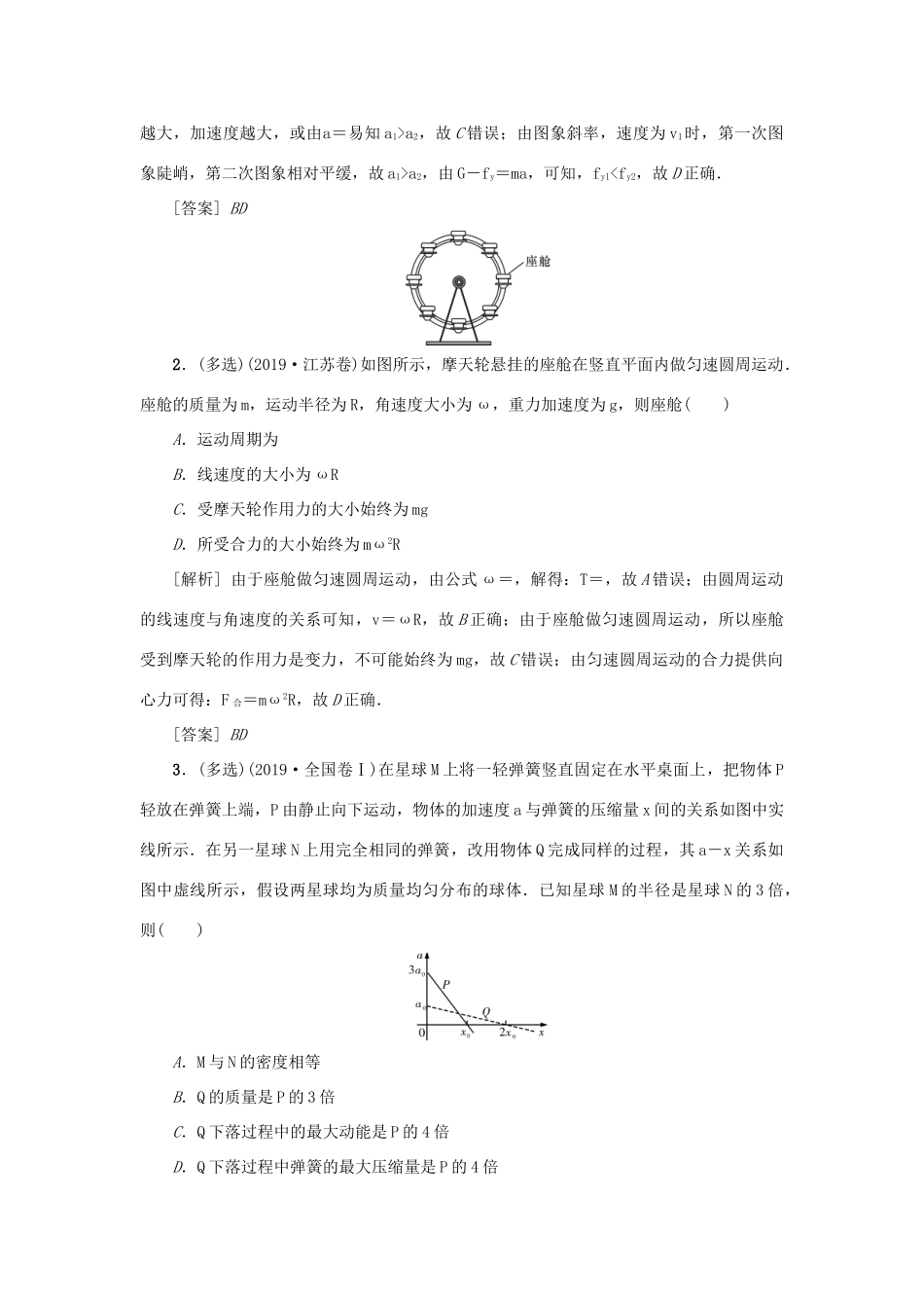 高考物理一轮复习 第4章 曲线运动 章末总结学案-人教版高三全册物理学案_第3页