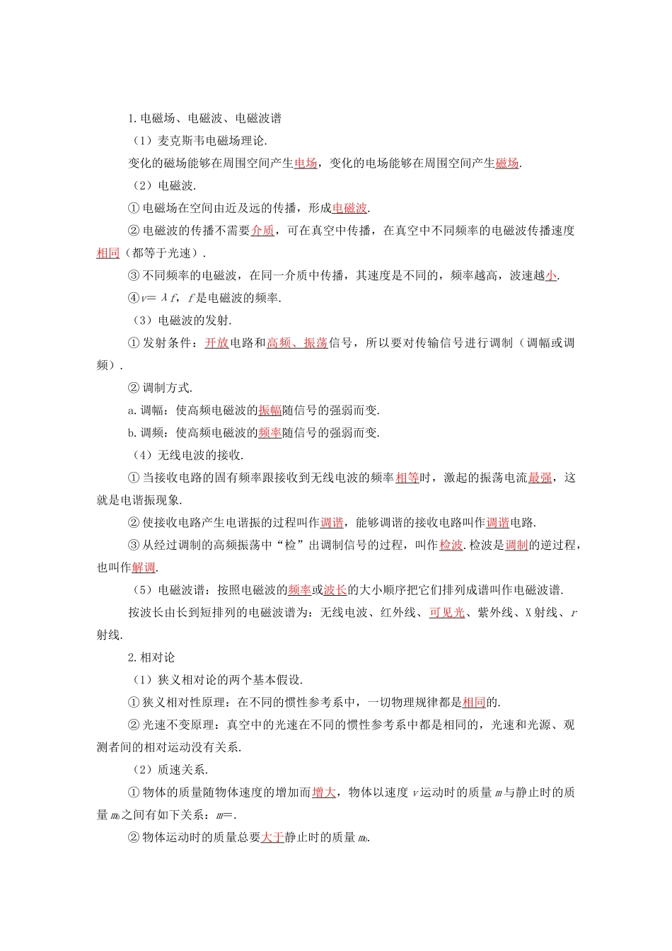 高考物理一轮复习 第十四章 光学 电磁波 第二节 光的波动性 电磁理论 相对论学案 新人教版-新人教版高三全册物理学案_第2页