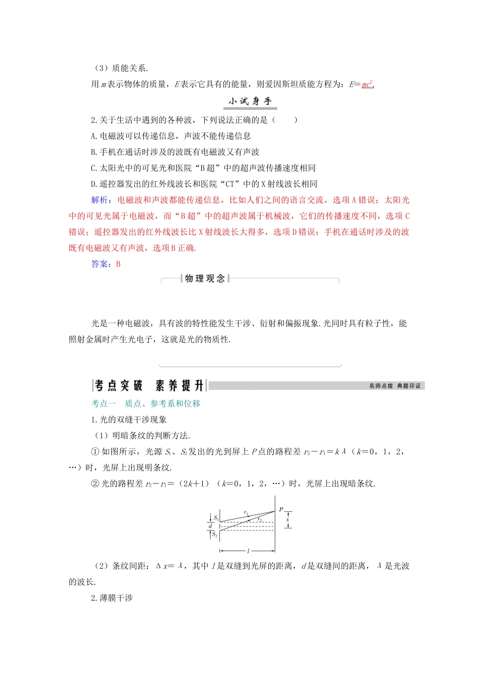 高考物理一轮复习 第十四章 光学 电磁波 第二节 光的波动性 电磁理论 相对论学案 新人教版-新人教版高三全册物理学案_第3页
