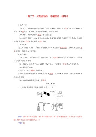 高考物理一轮复习 第十四章 光学 电磁波 第二节 光的波动性 电磁理论 相对论学案 新人教版-新人教版高三全册物理学案