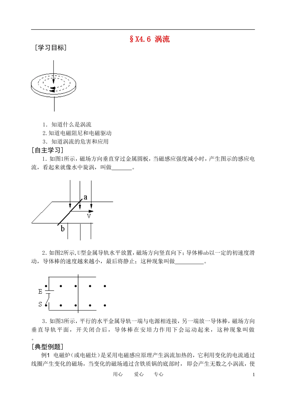 高考物理一轮复习 4.6 涡流学案 新人教版选修3-2_第1页