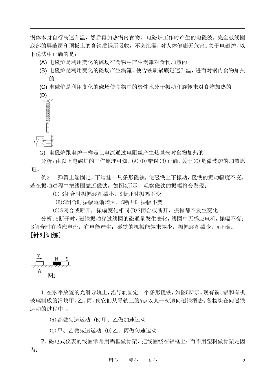 高考物理一轮复习 4.6 涡流学案 新人教版选修3-2_第2页