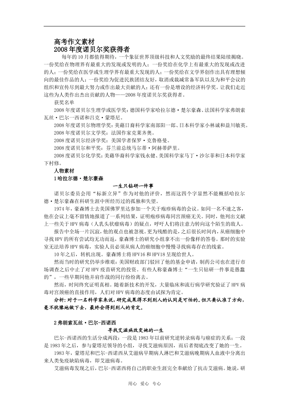 高考作文素材-2008年度诺贝尔奖获得者_第1页
