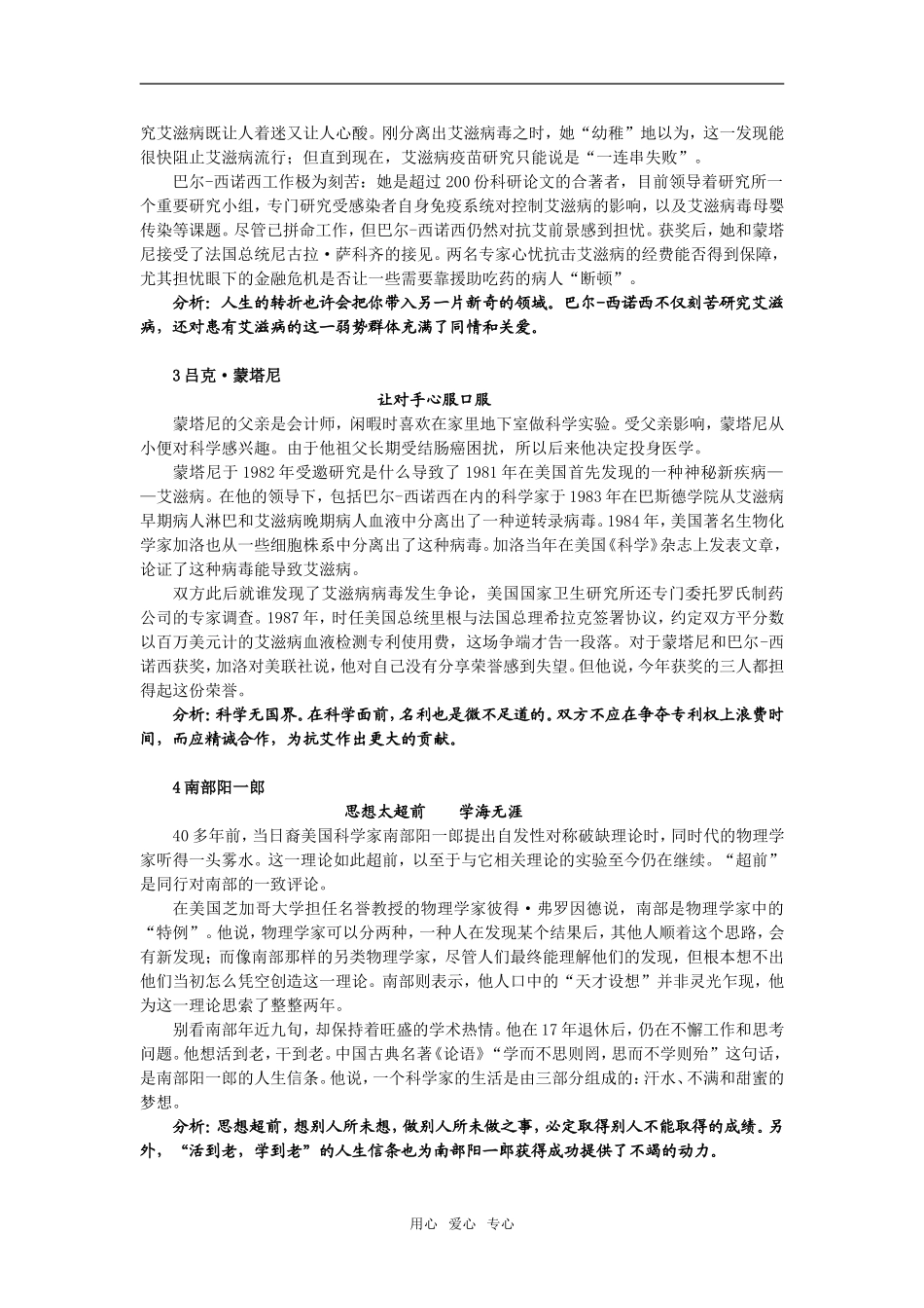 高考作文素材-2008年度诺贝尔奖获得者_第2页