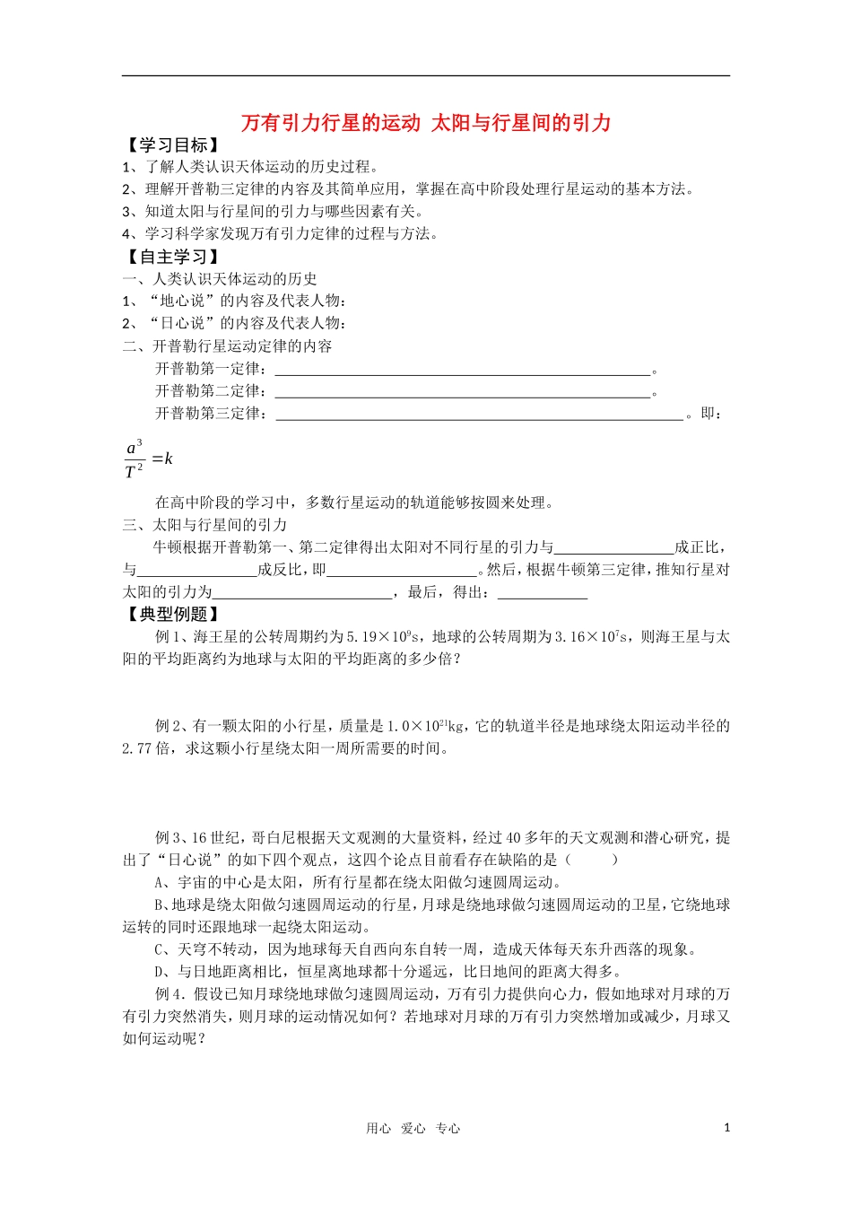 高考物理一轮复习 第5讲万有引力学案_第1页