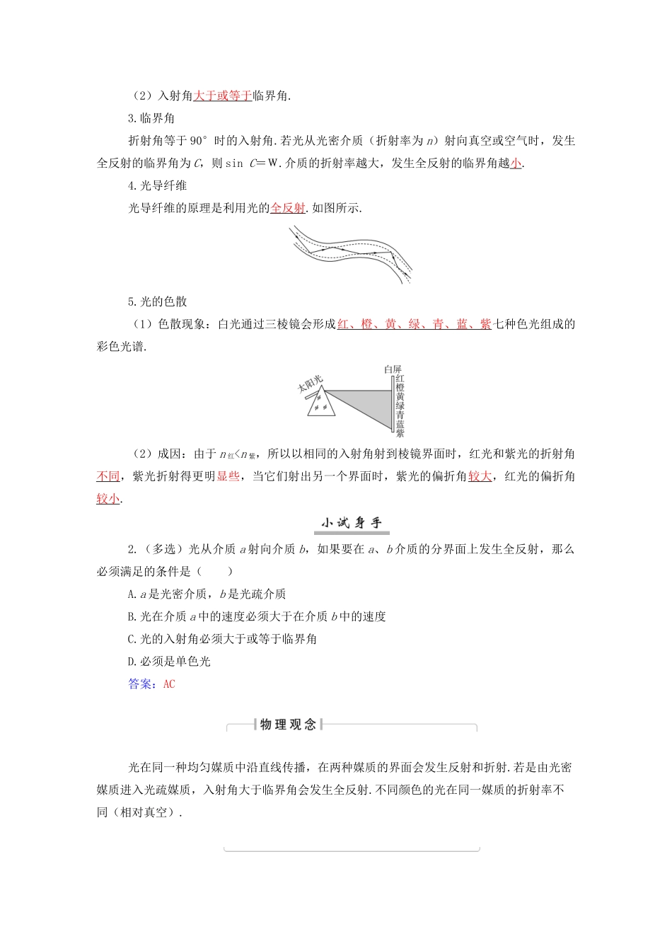 高考物理一轮复习 第十四章 光学 电磁波 第一节 光的折射 全反射学案 新人教版-新人教版高三全册物理学案_第2页