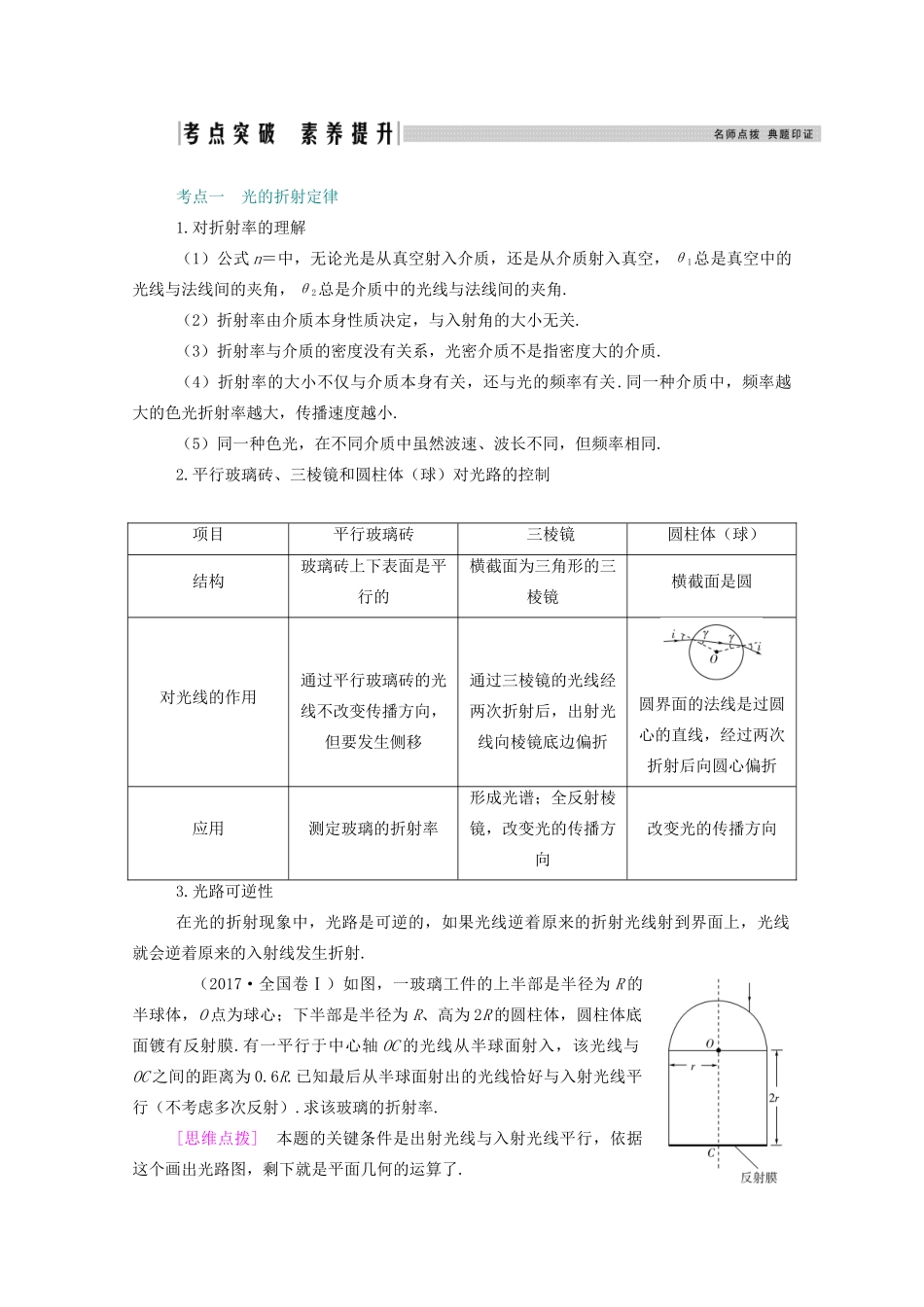 高考物理一轮复习 第十四章 光学 电磁波 第一节 光的折射 全反射学案 新人教版-新人教版高三全册物理学案_第3页