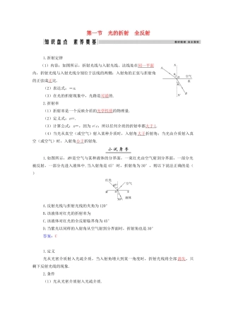 高考物理一轮复习 第十四章 光学 电磁波 第一节 光的折射 全反射学案 新人教版-新人教版高三全册物理学案