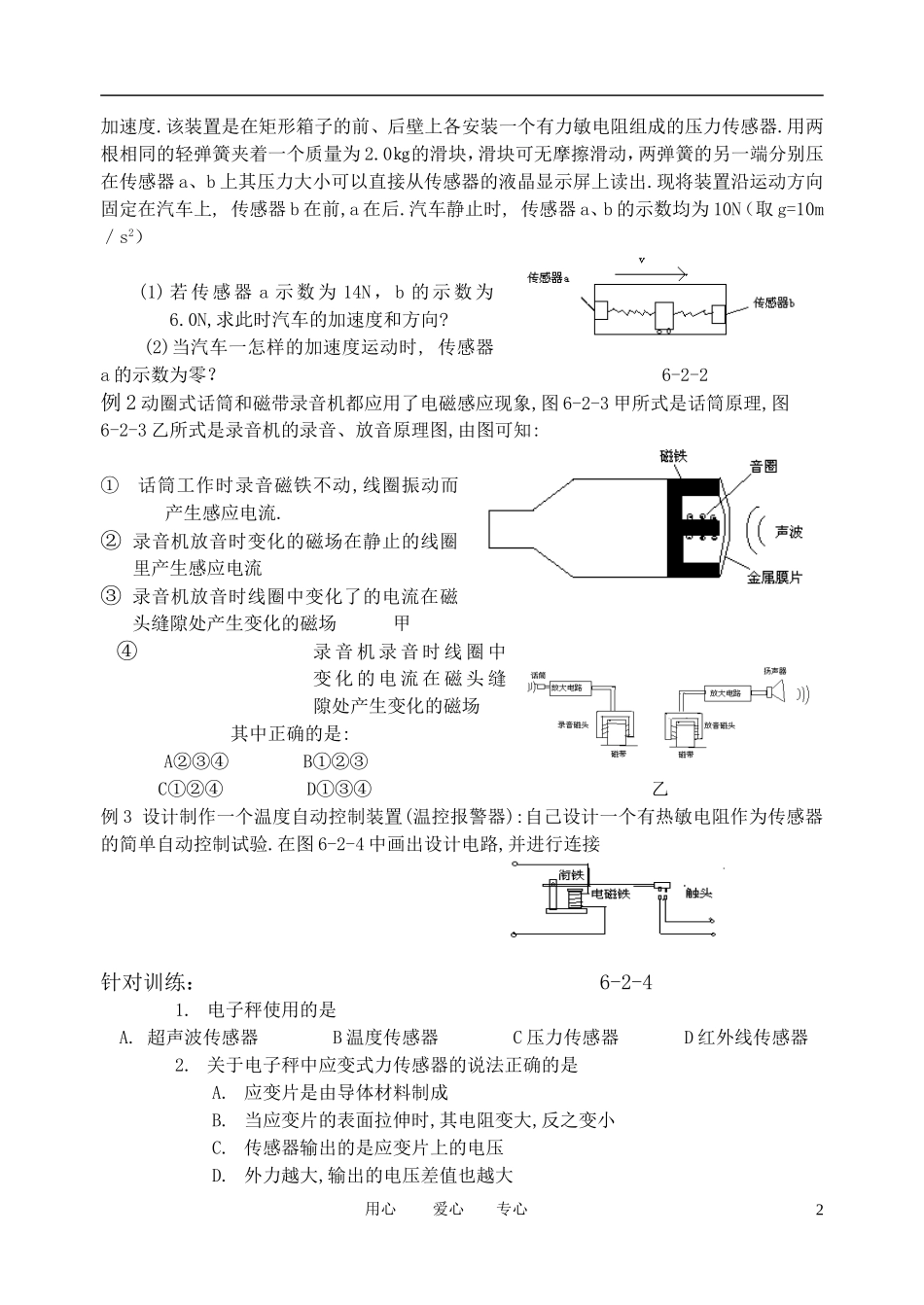 高考物理一轮复习 6.2传感器的应用实例(一)学案 新人教版选修3-2_第2页