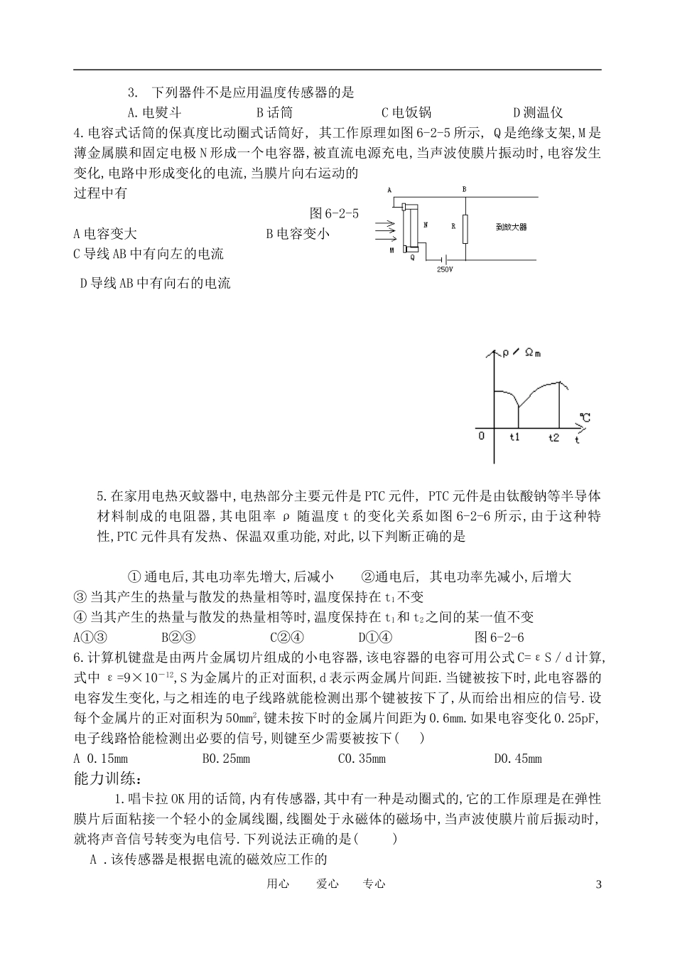 高考物理一轮复习 6.2传感器的应用实例(一)学案 新人教版选修3-2_第3页