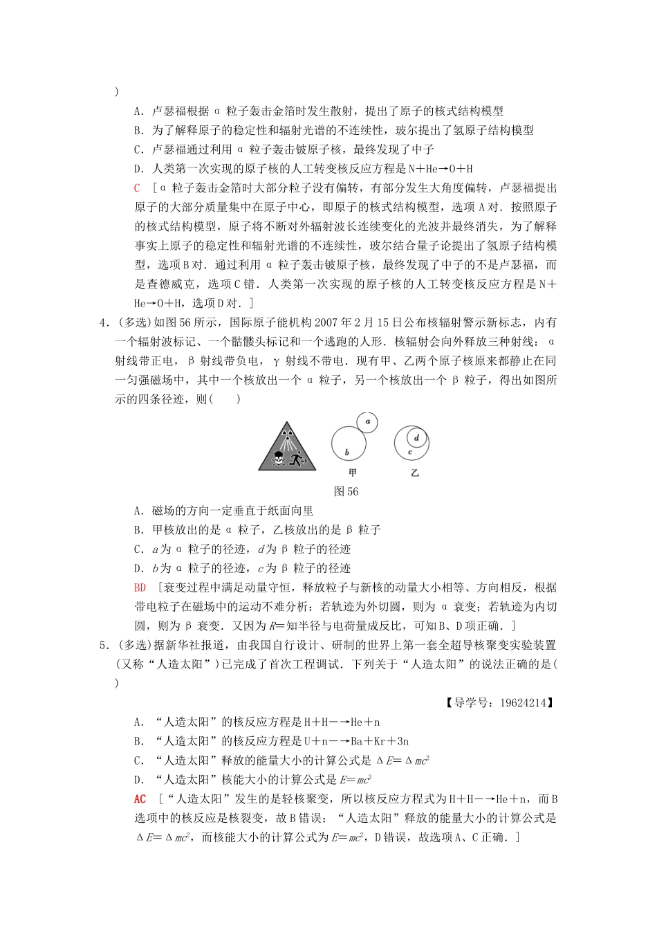 高考物理二轮复习 第2部分 专项4 考前回扣——结论性语句再强化 7 近代物理学案-人教版高三全册物理学案_第2页