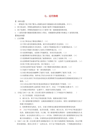 高考物理二轮复习 第2部分 专项4 考前回扣——结论性语句再强化 7 近代物理学案-人教版高三全册物理学案