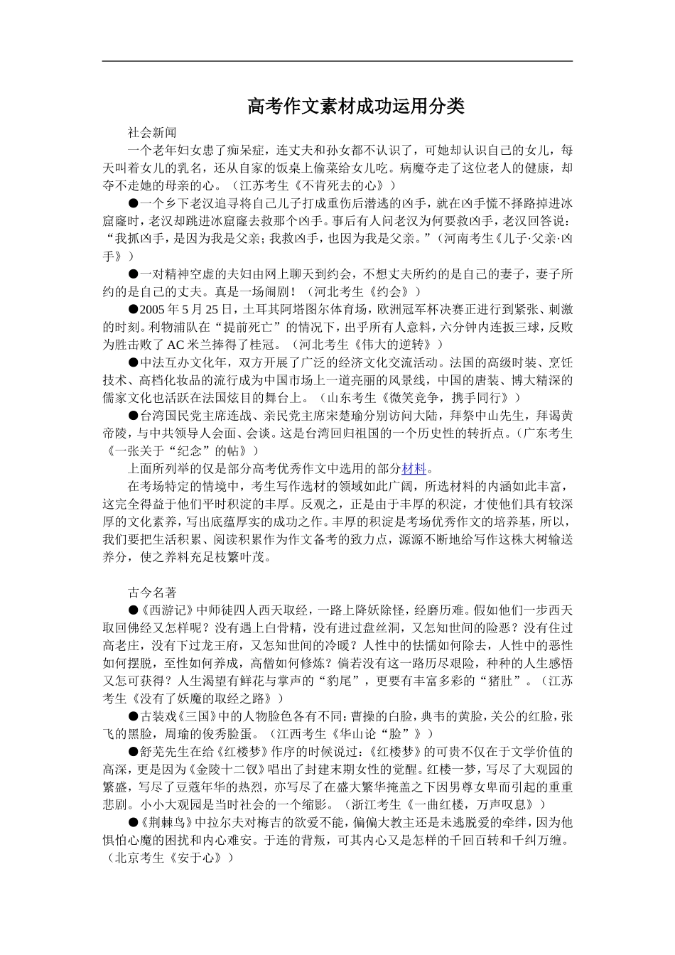 高考作文素材成功运用分类_第1页