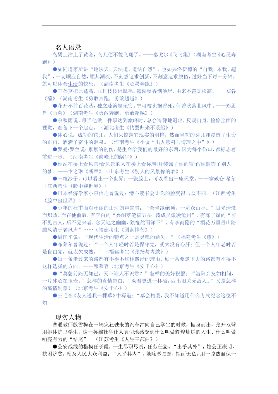 高考作文素材成功运用分类_第2页