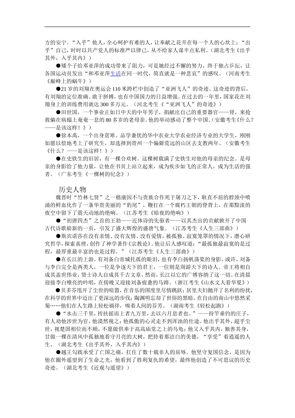 高考作文素材成功运用分类_第3页
