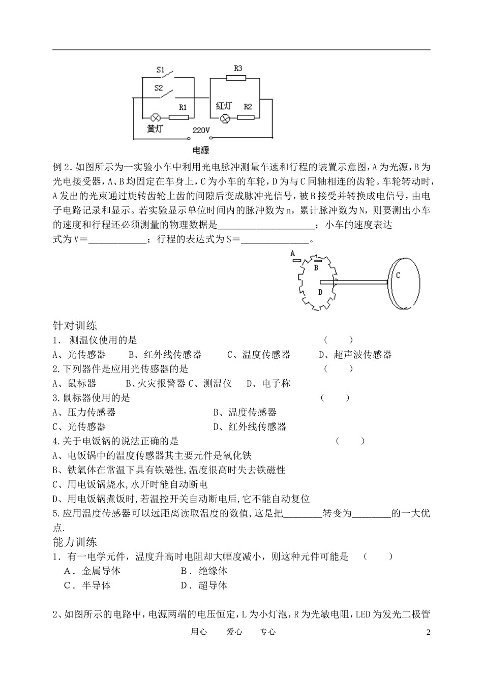 高考物理一轮复习 6.3传感器的应用复习学案（二） 新人教版选修3-2_第2页