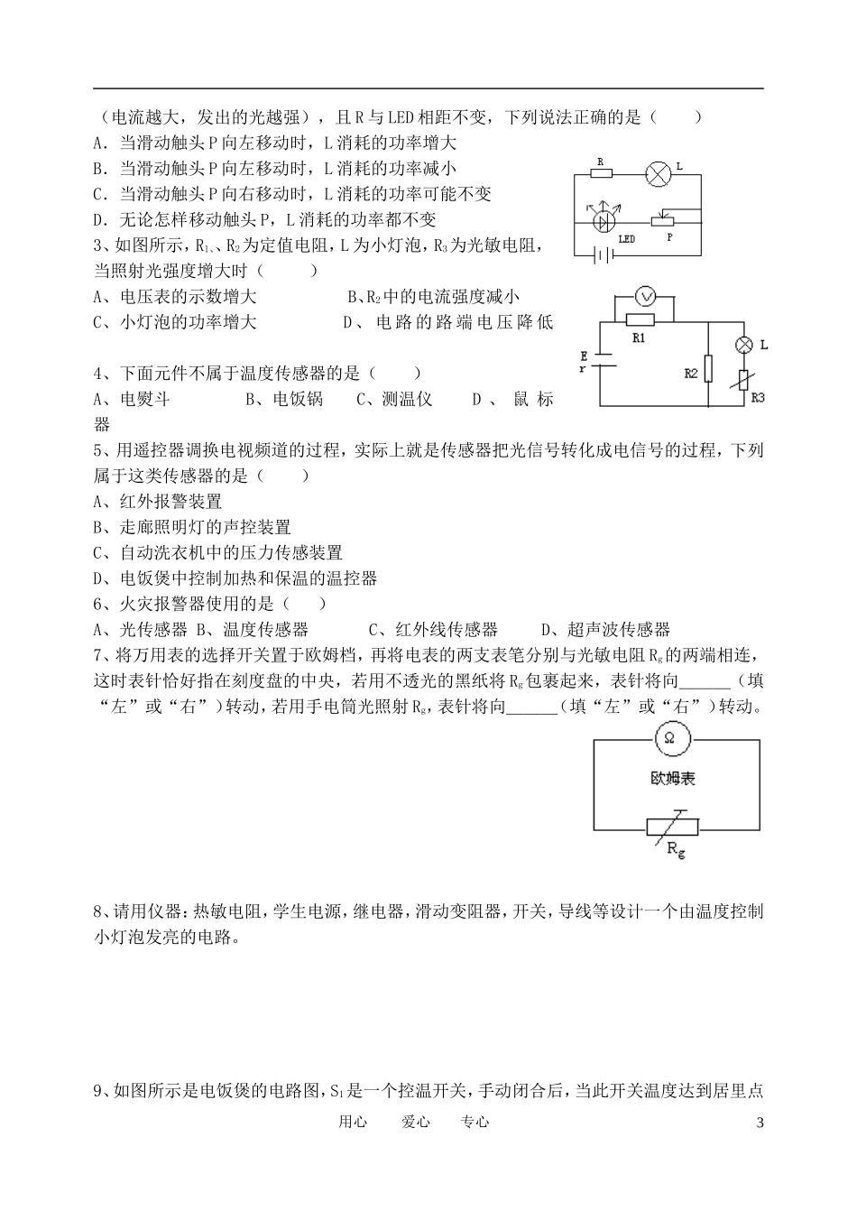 高考物理一轮复习 6.3传感器的应用复习学案（二） 新人教版选修3-2_第3页