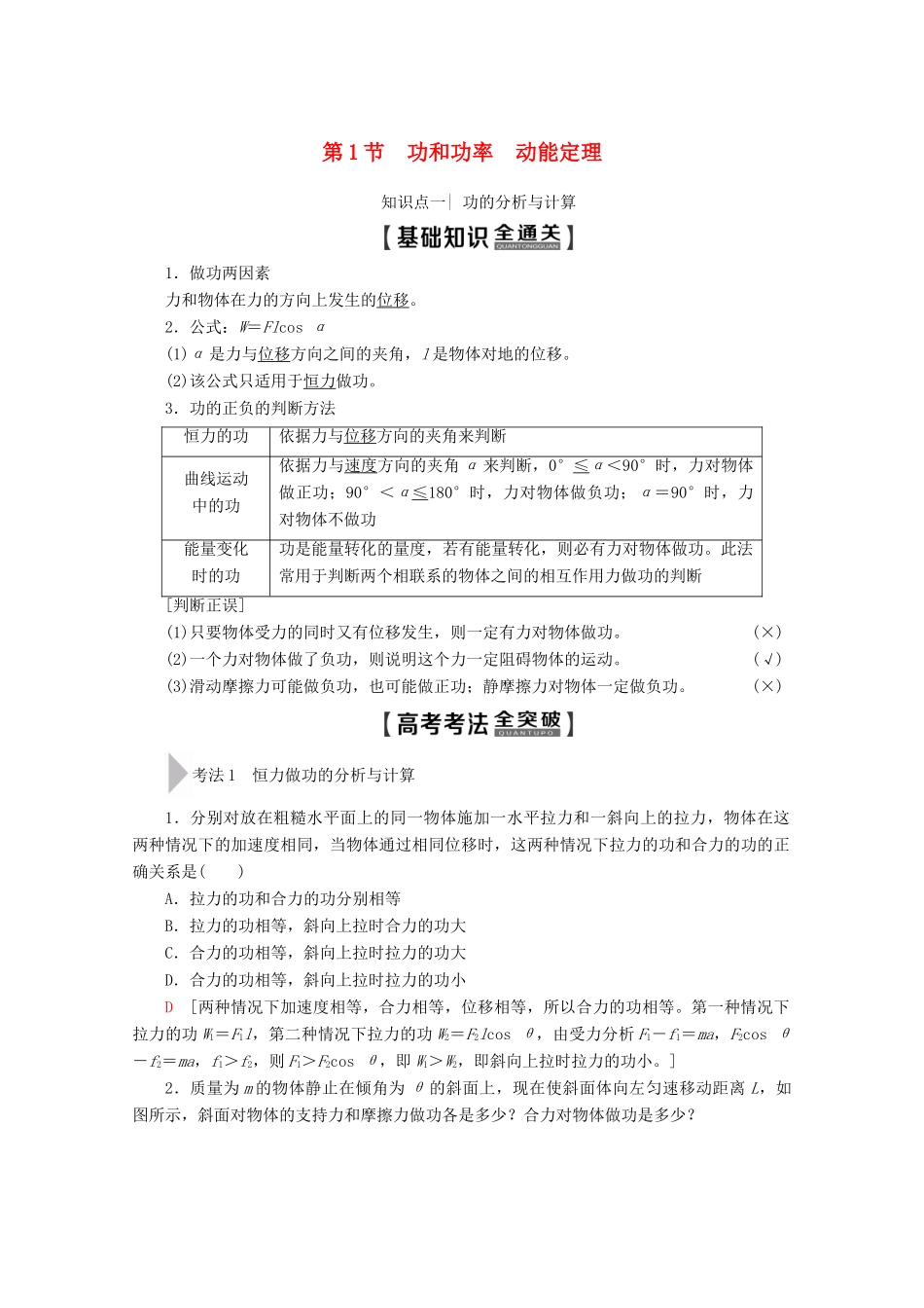 高考物理一轮复习 第5章 第1节 功和功率 动能定理教学案 新人教版-新人教版高三全册物理教学案_第1页
