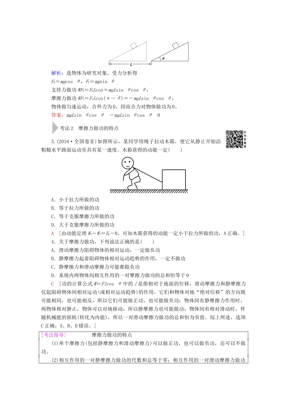 高考物理一轮复习 第5章 第1节 功和功率 动能定理教学案 新人教版-新人教版高三全册物理教学案_第2页