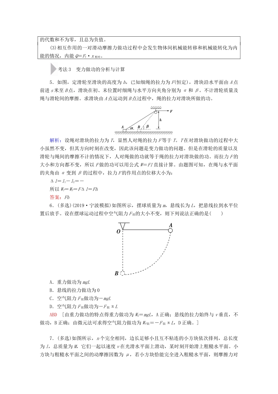 高考物理一轮复习 第5章 第1节 功和功率 动能定理教学案 新人教版-新人教版高三全册物理教学案_第3页